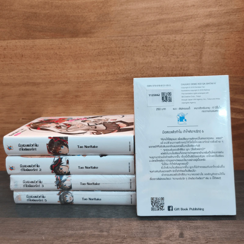 มือสองแล้วทำไม ถ้าใจคิดจะรัก! เล่ม 1-3, 5-6 - โนริทาเกะ ทาโอะ รูปที่ 2