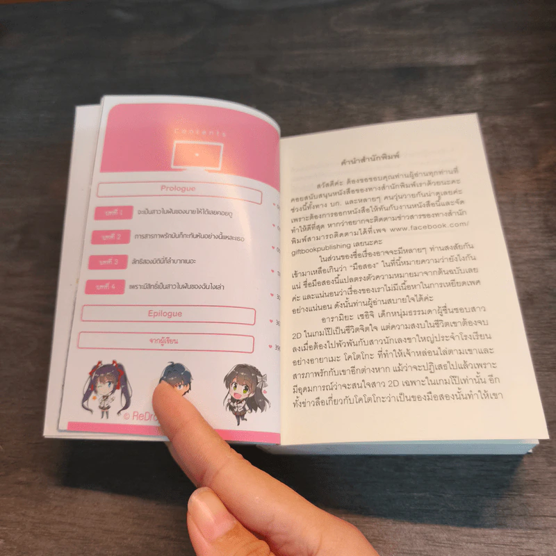 มือสองแล้วทำไม ถ้าใจคิดจะรัก! เล่ม 1-3, 5-6 - โนริทาเกะ ทาโอะ รูปที่ 9