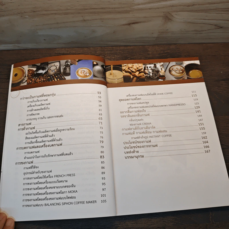 อมตะกาแฟ เครื่องดื่มที่คนทั่วโลกหลงใหล รูปที่ 8