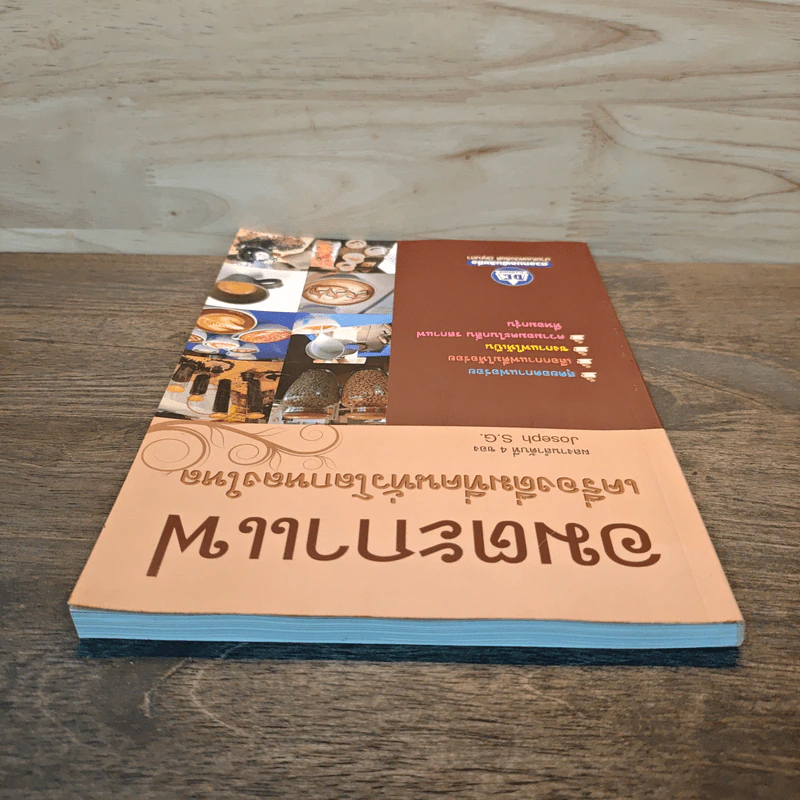 อมตะกาแฟ เครื่องดื่มที่คนทั่วโลกหลงใหล รูปที่ 4