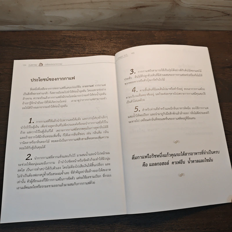 อมตะกาแฟ เครื่องดื่มที่คนทั่วโลกหลงใหล รูปที่ 10