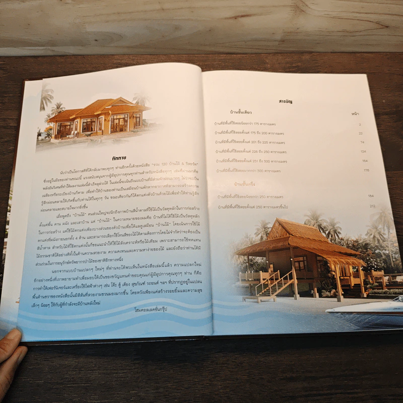 รวม 120 บ้านไม้ & รีสอร์ท รูปที่ 6