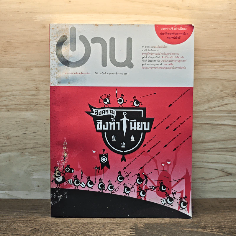 อ่าน ปีที่ 1 ฉบับที่ 3 ต.ค.-ธ.ค.2551 รูปที่ 1