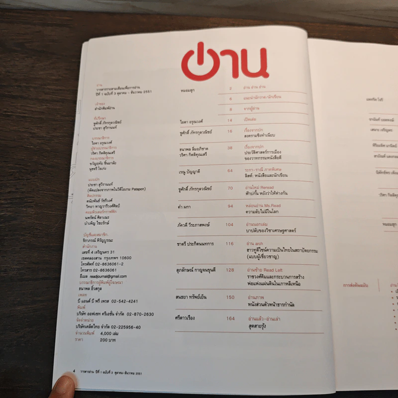 อ่าน ปีที่ 1 ฉบับที่ 3 ต.ค.-ธ.ค.2551 รูปที่ 6