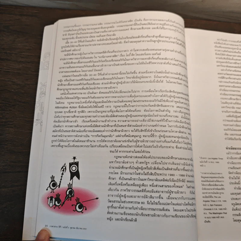 อ่าน ปีที่ 1 ฉบับที่ 3 ต.ค.-ธ.ค.2551 รูปที่ 8