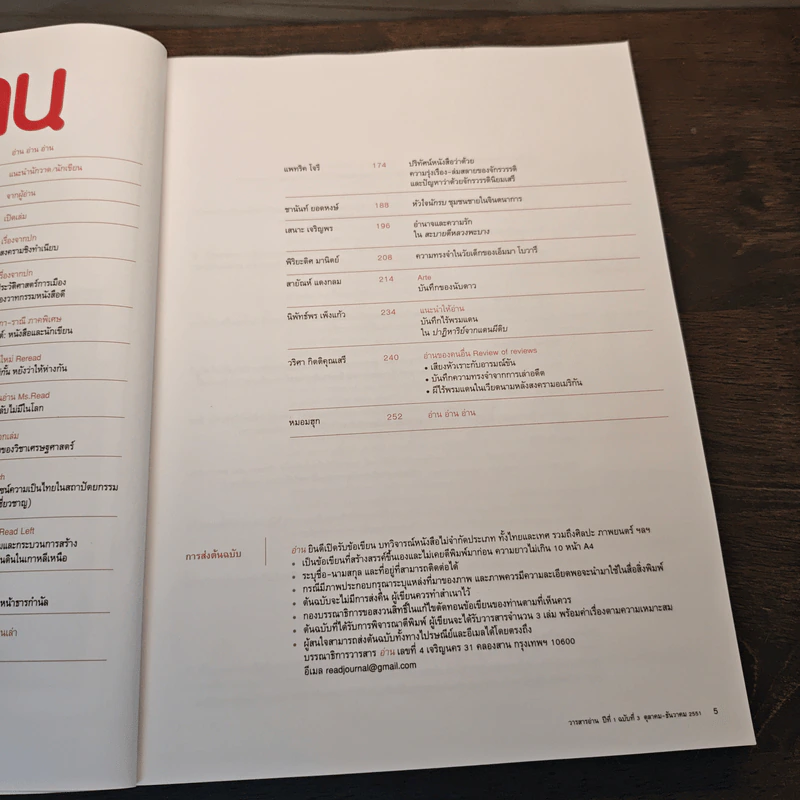 อ่าน ปีที่ 1 ฉบับที่ 3 ต.ค.-ธ.ค.2551 รูปที่ 7