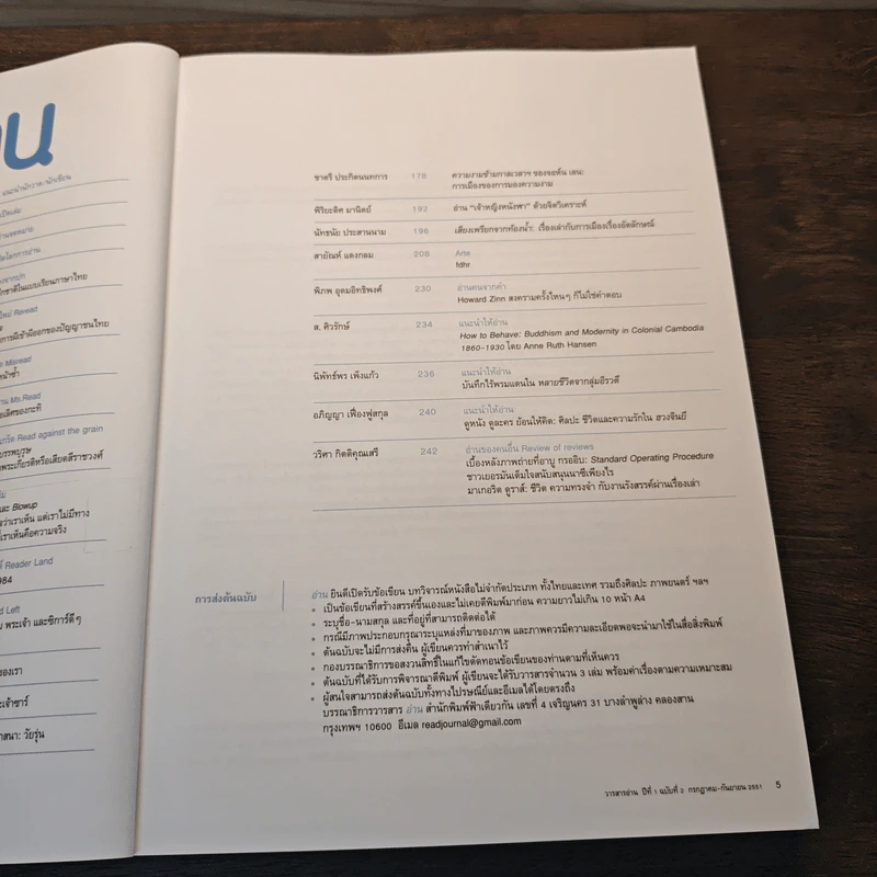 “อ่าน” ปีที่ 1 ฉบับที่ 2 กรกฎาคม-กันยายน 2551 รูปที่ 7