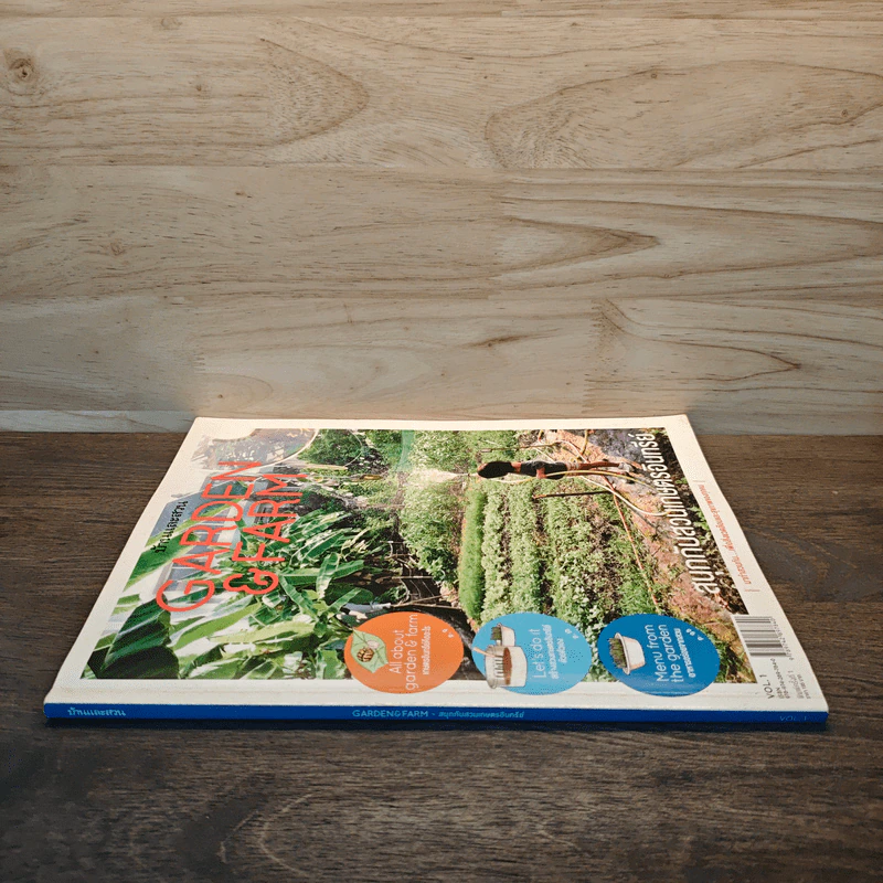 บ้านและสวน Garden & Farm สนุกกับสวนเกษตรอินทรีย์ รูปที่ 2