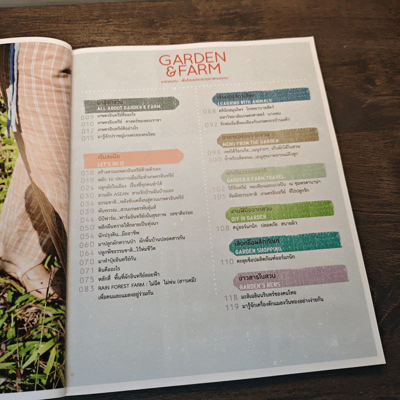 บ้านและสวน Garden & Farm สนุกกับสวนเกษตรอินทรีย์ รูปที่ 7