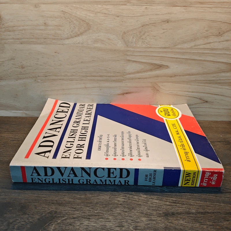 Advanced English Grammar For High Learner - สำราญ คำยิ่ง รูปที่ 2