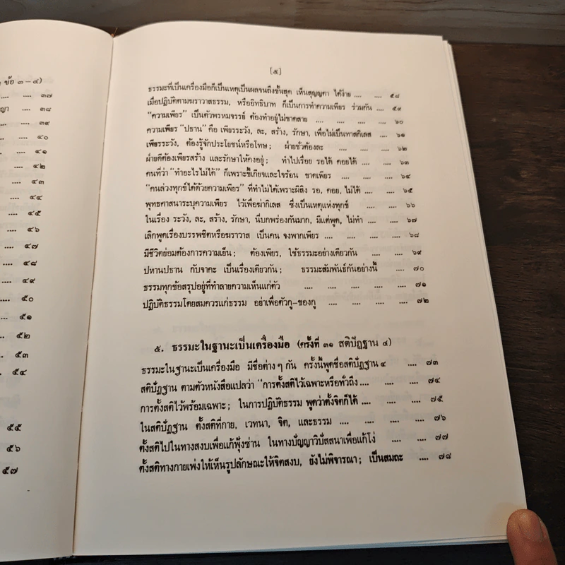 สูญญตาปริทรรศน์ เล่ม 2 รูปที่ 9