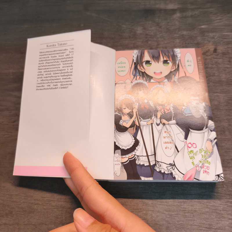 นิยาย 100 เหตุผลที่อาหารของพวกเธอห่วยแตก เล่ม 1-2 รูปที่ 7