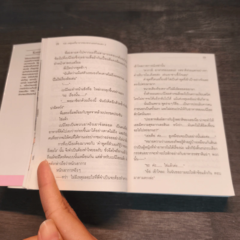 นิยาย 100 เหตุผลที่อาหารของพวกเธอห่วยแตก เล่ม 1-2 รูปที่ 9