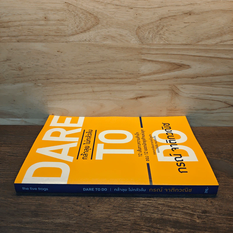 Dare To Do : กล้าลุยไม่กลัวล้ม - กรณ์ จาติกวณิช รูปที่ 2