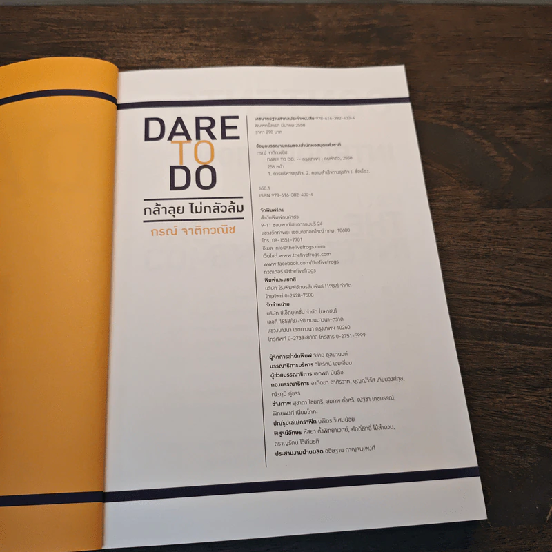 Dare To Do : กล้าลุยไม่กลัวล้ม - กรณ์ จาติกวณิช รูปที่ 6
