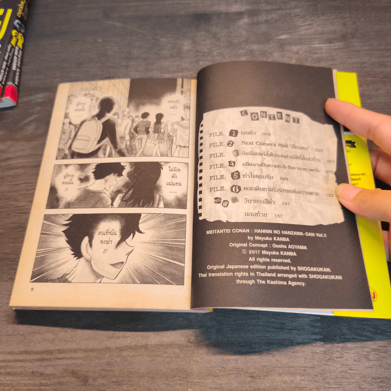 ยอดนักสืบจิ๋วโคนัน ภาค ฮันซาวะ ตัวร้ายสุดโหด เล่ม 1-3 รูปที่ 4