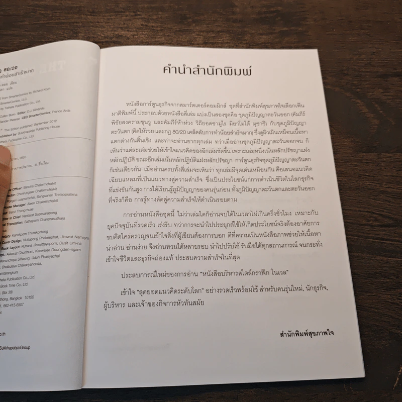 กฎ 80/20 เคล็ดลับการทำน้อยสำเร็จมาก ฉบับการ์ตูน รูปที่ 7