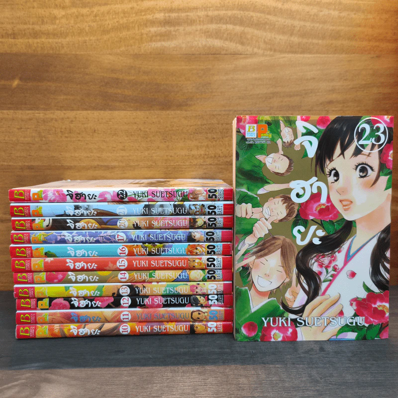 จิฮายะ เล่ม 10-17,20,21,22,23 - Yuki Suetsugu รูปที่ 1