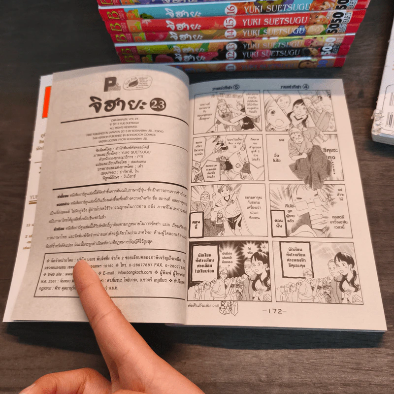 จิฮายะ เล่ม 10-17,20,21,22,23 - Yuki Suetsugu รูปที่ 11