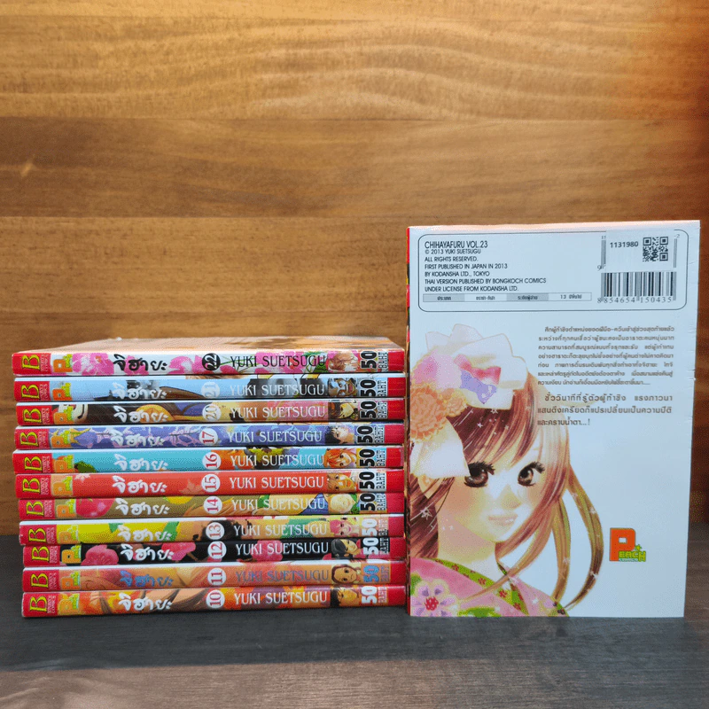 จิฮายะ เล่ม 10-17,20,21,22,23 - Yuki Suetsugu รูปที่ 2