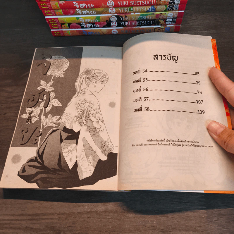 จิฮายะ เล่ม 10-17,20,21,22,23 - Yuki Suetsugu รูปที่ 7