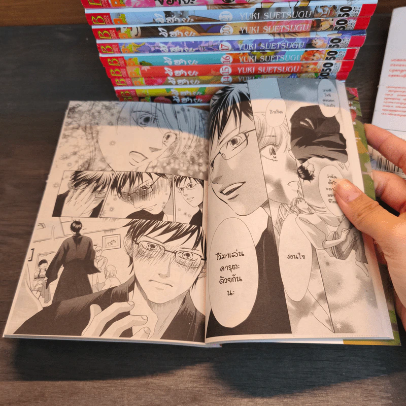 จิฮายะ เล่ม 10-17,20,21,22,23 - Yuki Suetsugu รูปที่ 10
