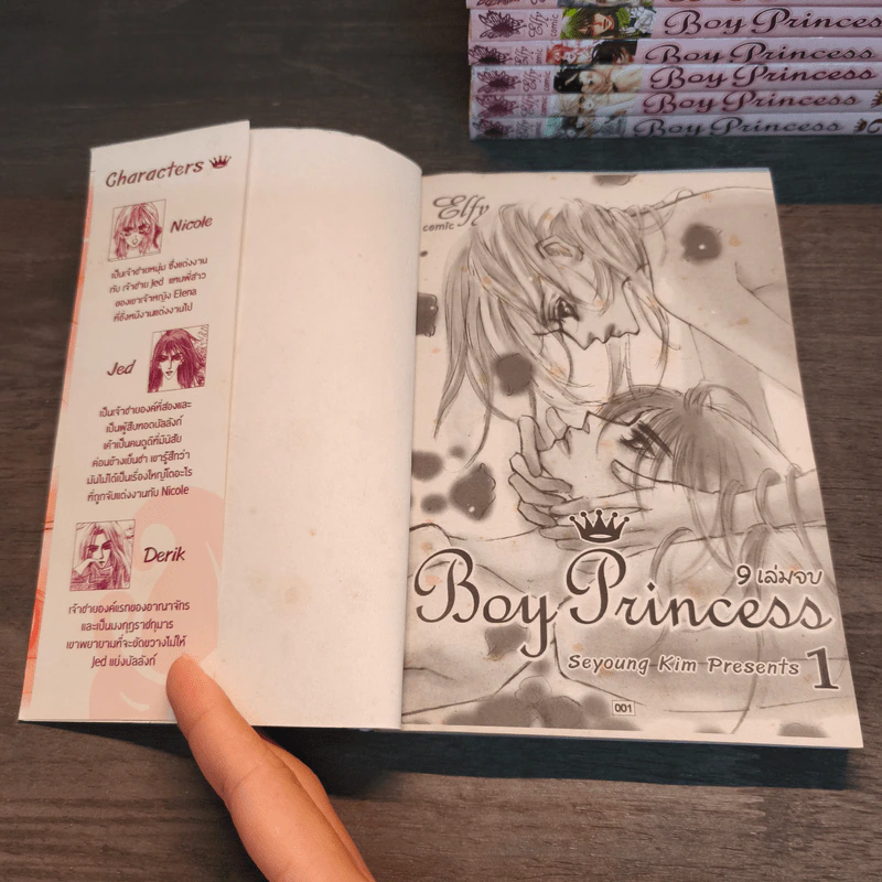 Boy Princess 9 เล่มจบ รูปที่ 6