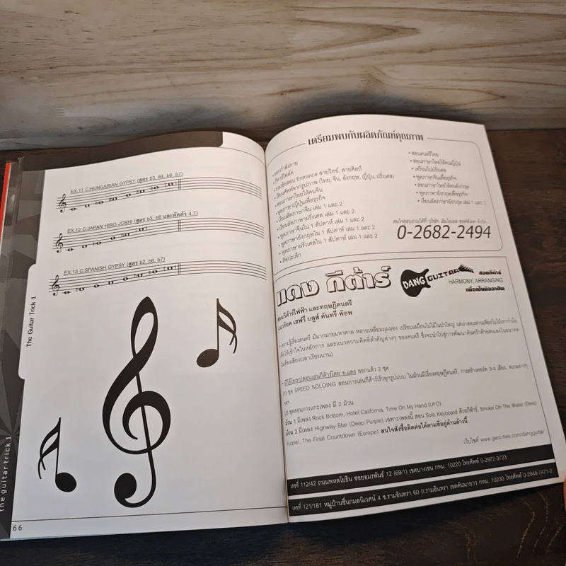 Guitar Trick 1 รวมเด็ดกลเม็ด การเล่นกีต้าร์ไฟฟ้า - อ.แดง กีต้าร์ รูปที่ 9