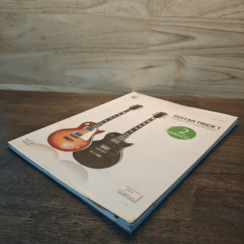 Guitar Trick 1 รวมเด็ดกลเม็ด การเล่นกีต้าร์ไฟฟ้า - อ.แดง กีต้าร์ รูปที่ 3