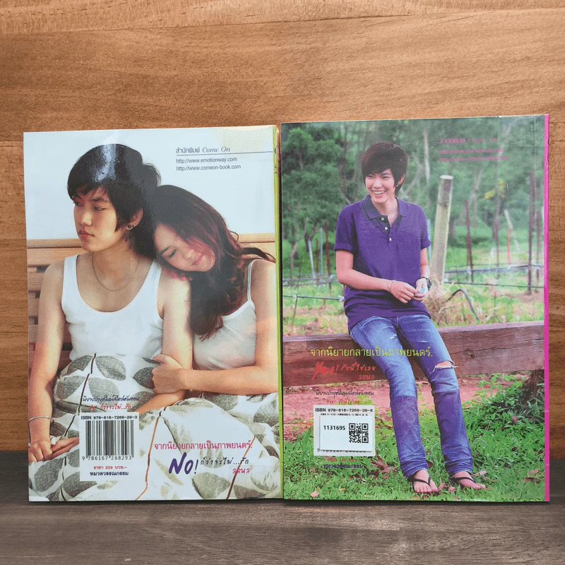 Yes or No อยากรักก็รักเลย 2 เล่มจบ - ลลนล รูปที่ 5