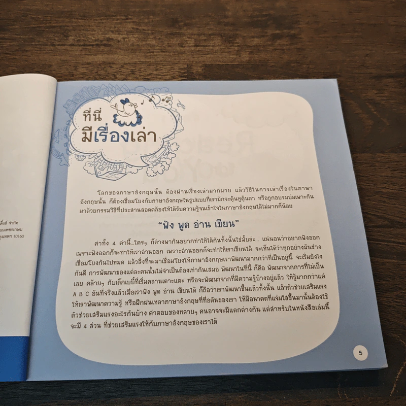 ฟัง พูด อ่าน เขียน เรียนภาษาอังกฤษ พร้อมรับ AEC รูปที่ 7