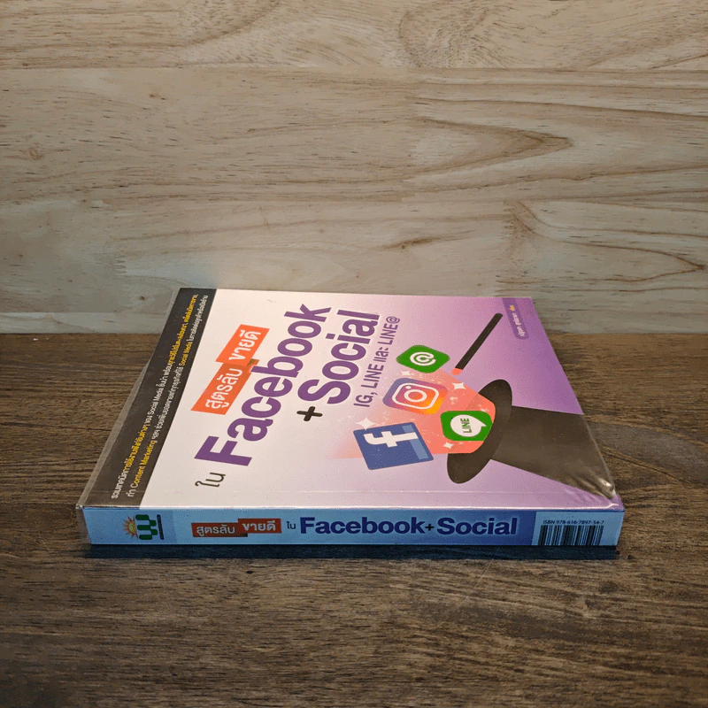 สูตรลับขายดีใน Facebook+Social - ณัฐวศา สุทธิธาดา รูปที่ 2