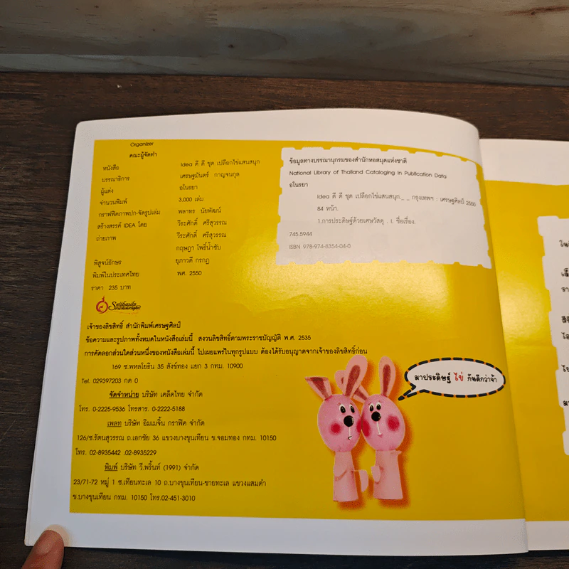Idea ดีดี ชุด เปลือกไข่แสนสนุก - อโนรยา รูปที่ 6