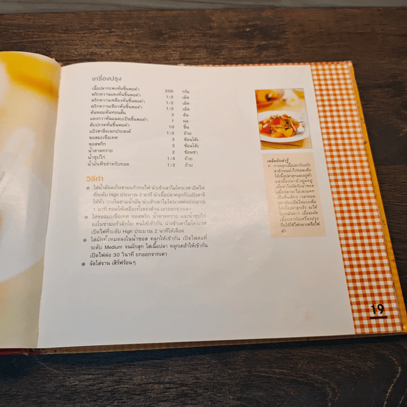 หนังสือสอนทำอาหาร LG Cookbook รูปที่ 9