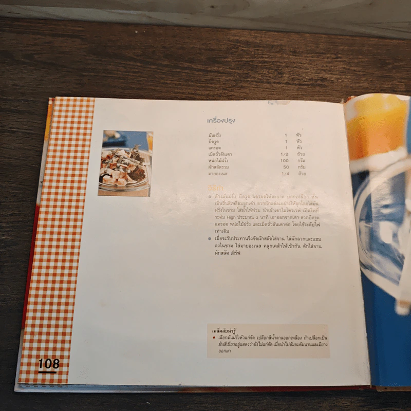 หนังสือสอนทำอาหาร LG Cookbook รูปที่ 10