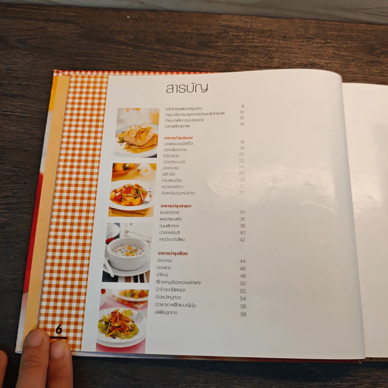 หนังสือสอนทำอาหาร LG Cookbook รูปที่ 6