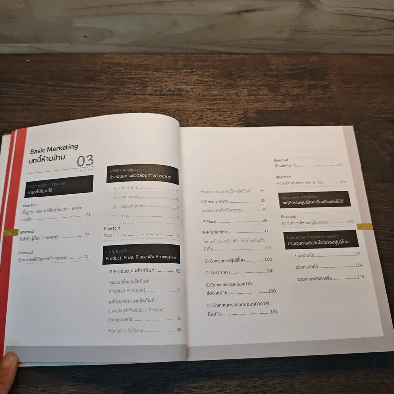 Digital Marketing : Concept & Case Study (เทรนด์การตลาดออนไลน์ 2018) - ณัฐพล ใยไพโรจน์ รูปที่ 9