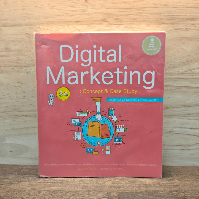 Digital Marketing : Concept & Case Study (เทรนด์การตลาดออนไลน์ 2018) - ณัฐพล ใยไพโรจน์ รูปที่ 1