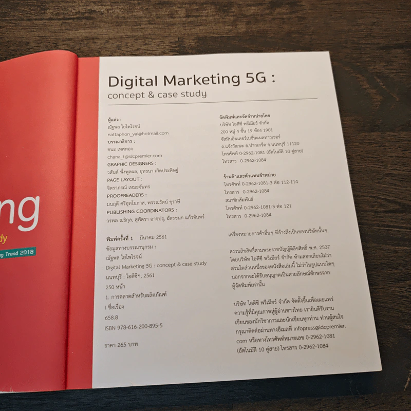 Digital Marketing : Concept & Case Study (เทรนด์การตลาดออนไลน์ 2018) - ณัฐพล ใยไพโรจน์ รูปที่ 6