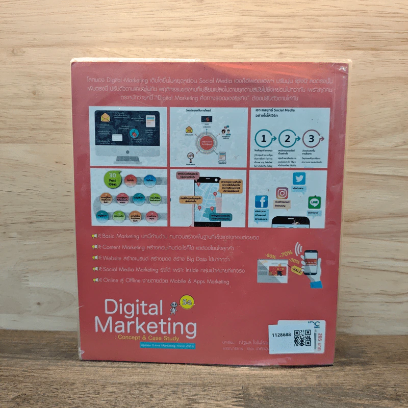 Digital Marketing : Concept & Case Study (เทรนด์การตลาดออนไลน์ 2018) - ณัฐพล ใยไพโรจน์ รูปที่ 5