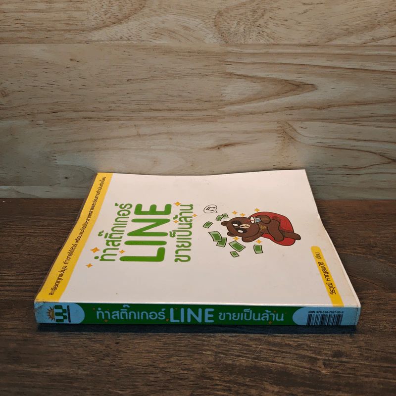 ทำสติ๊กเกอร์ LINE ขายเป็นล้าน - วีรวุฒิ หาญสมบัติ รูปที่ 2