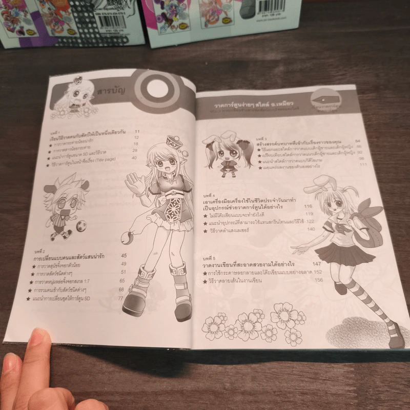 วาดการ์ตูนง่ายๆสไตล์อ.เหมียว Vol.1-3 รูปที่ 7