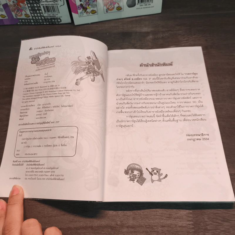 วาดการ์ตูนง่ายๆสไตล์อ.เหมียว Vol.1-3 รูปที่ 6