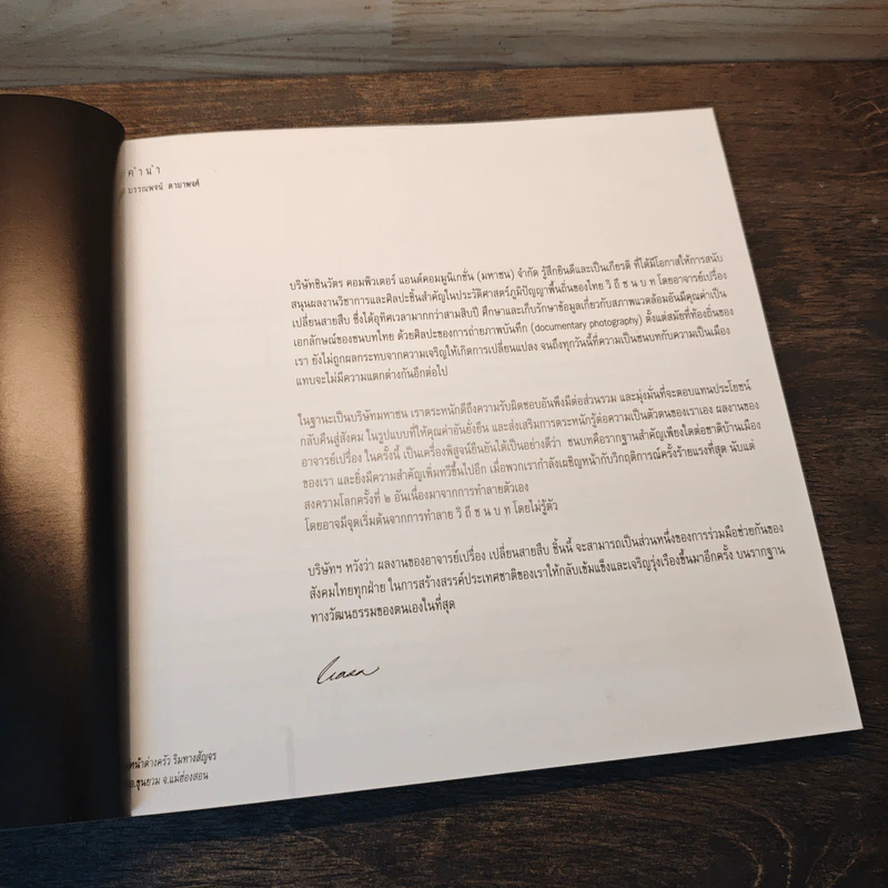 วิถีชนบท - เปรื่อง เปลี่ยนสายสืบ รูปที่ 7
