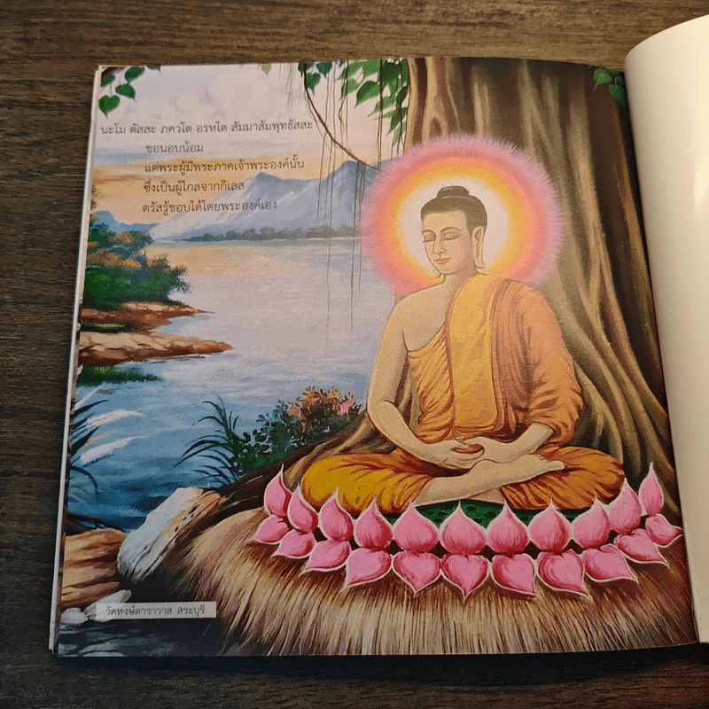 พุทธประวัติ ฉบับจิตรกรรม รูปที่ 10