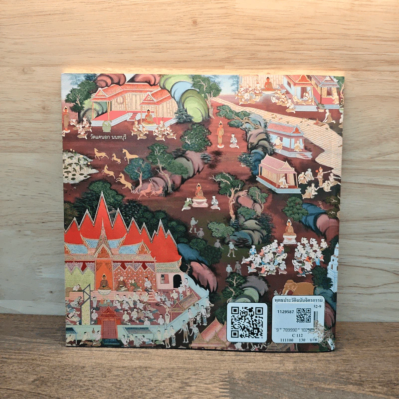 พุทธประวัติ ฉบับจิตรกรรม รูปที่ 5