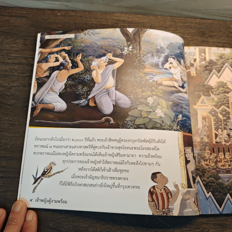 พุทธประวัติ ฉบับจิตรกรรม รูปที่ 6