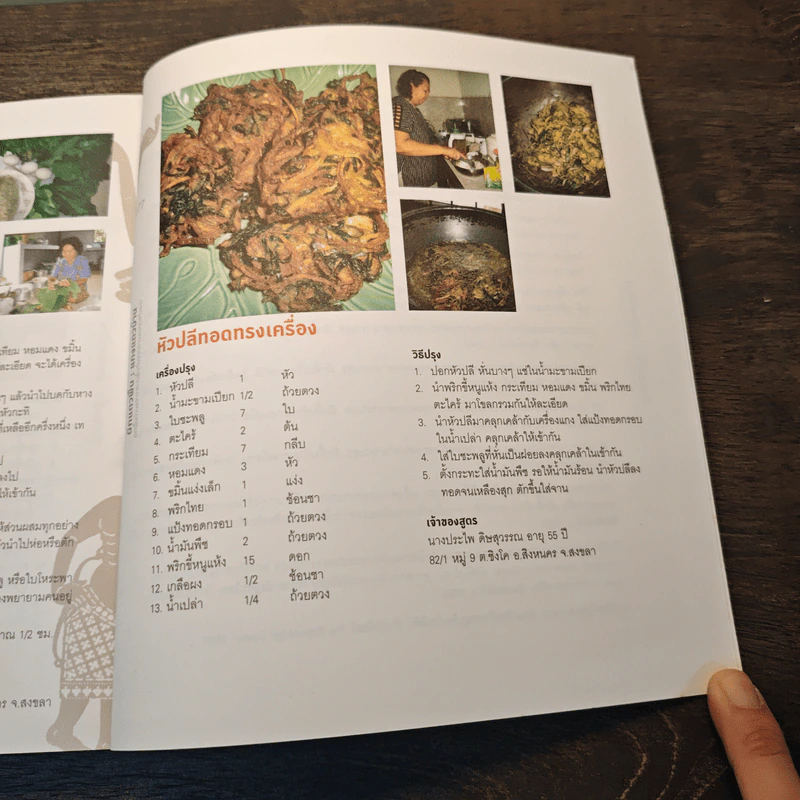 ผักแถวพื้น : แกงแถวบ้าน รูปที่ 13