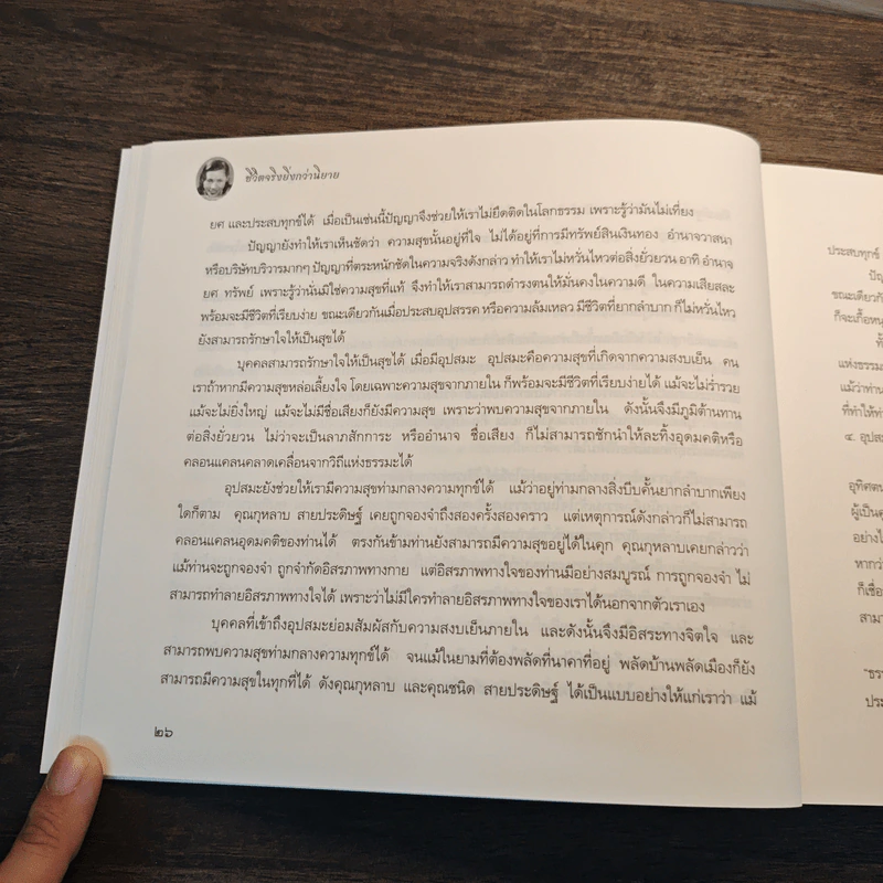 ชีวิตจริง ยิ่งกว่านิยาย - สุรพันธ์ สายประดิษฐ์ รูปที่ 10