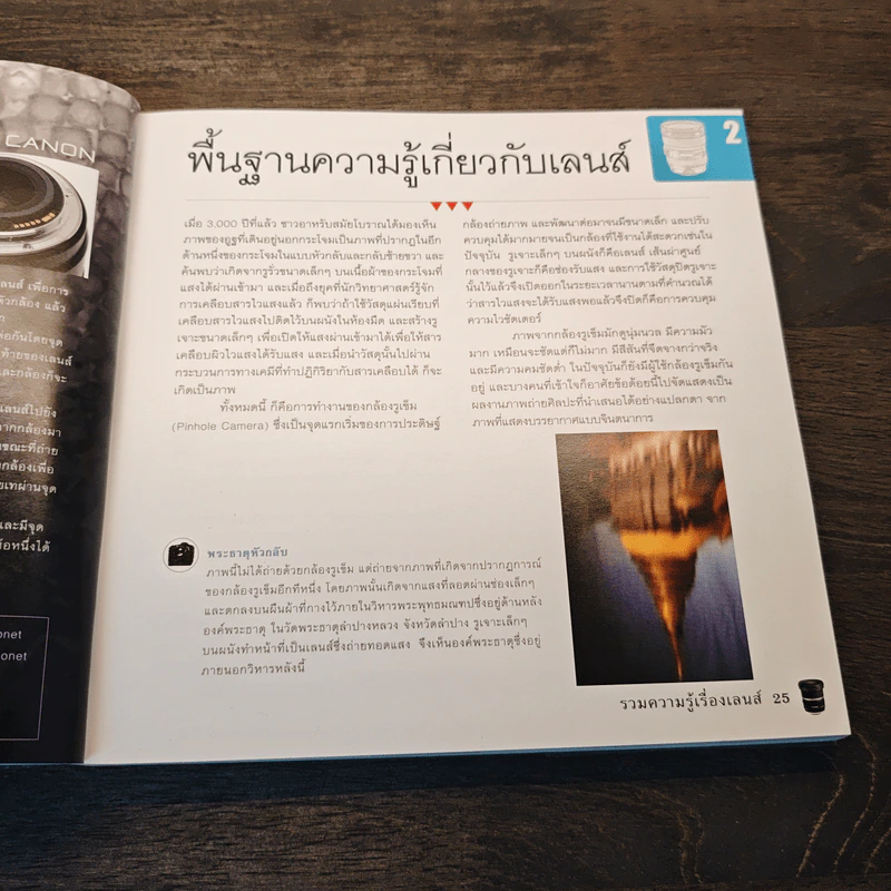 รวมความรู้เรื่องเลนส์ - สุรเดช วงศ์สินหลั่ง รูปที่ 11